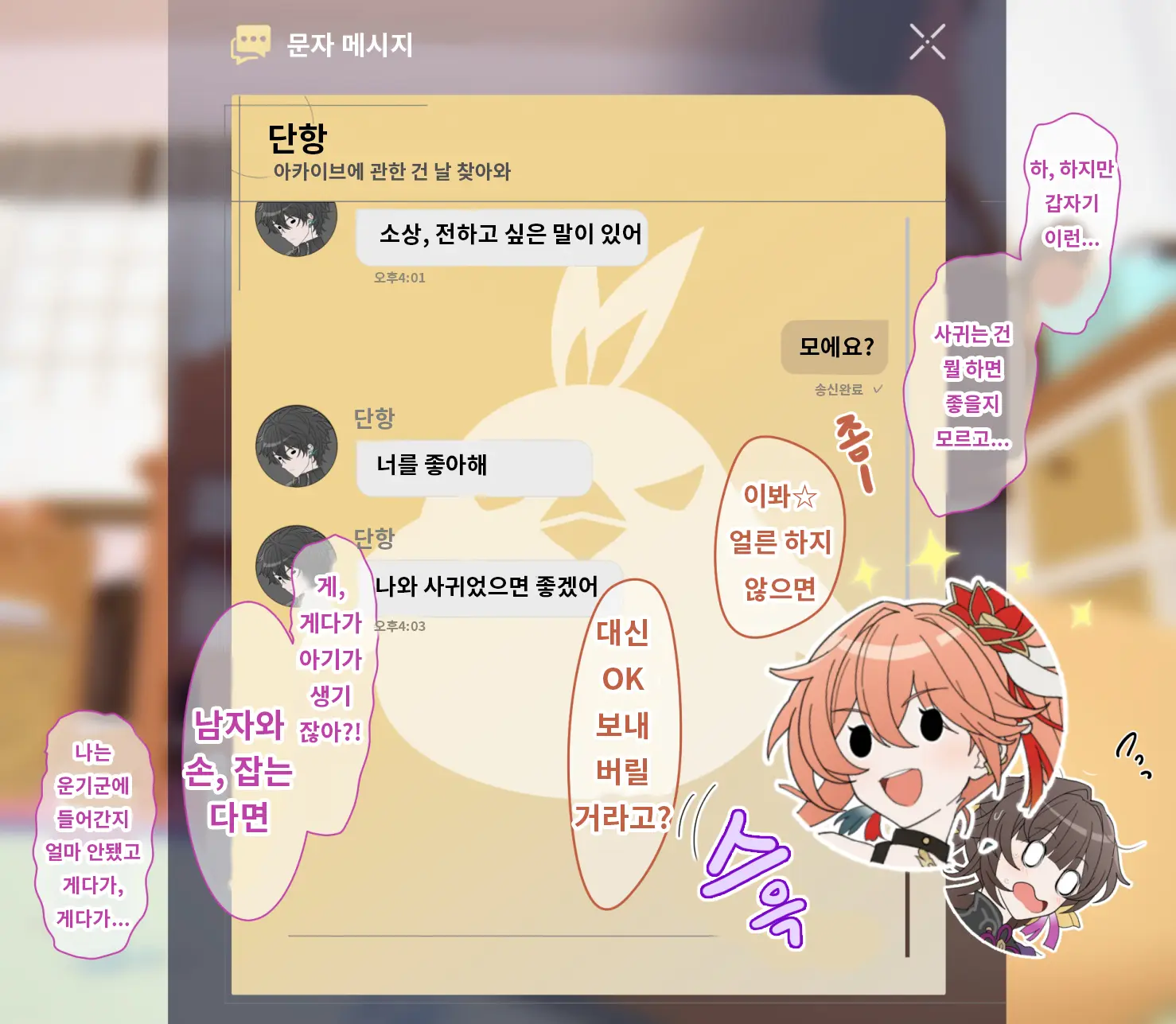 Sushang-Chan Wa Koi Ga Shitai 1 | 소상은 사랑을 하고 싶어①